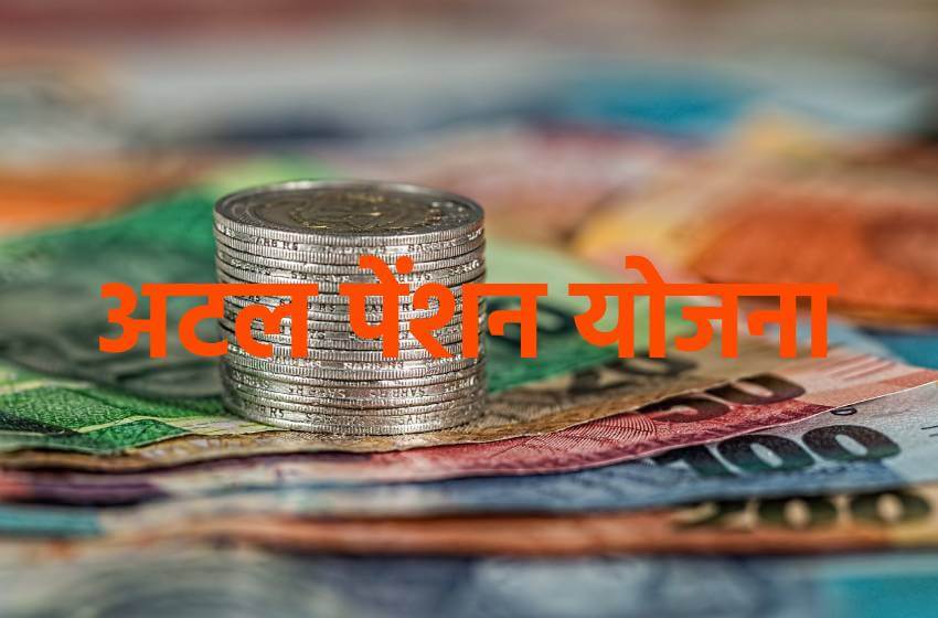 Atal Pension Yojana Benefits in Hindi