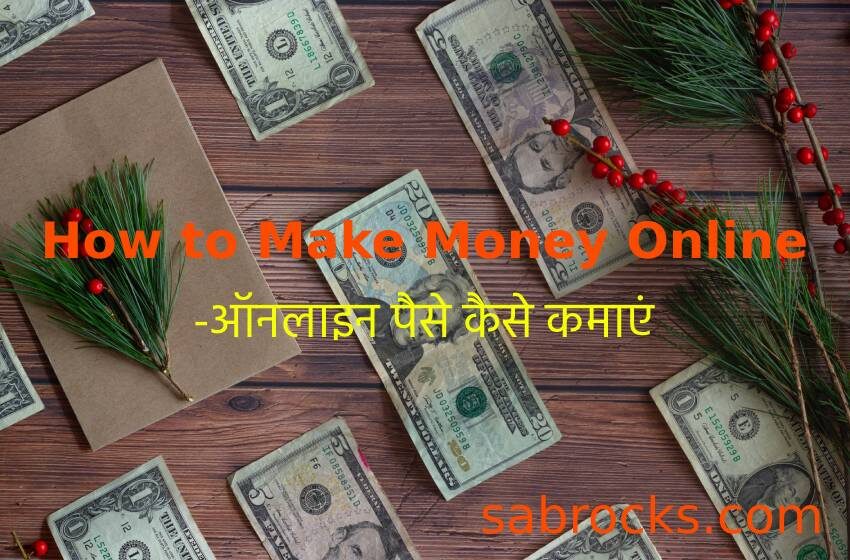 Top 10 way to Make Money Online in hindi | ऑनलाइन पैसे कैसे कमाएं