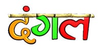 Dangal