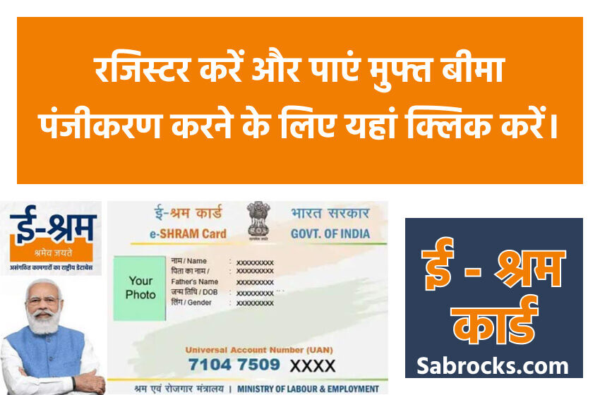E Shram Card Online Apply | ई श्रम कार्ड ऍप्लाइ कैसे करे
