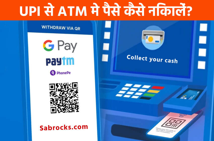 Google Pay or Paytm se ATM se paise kese nikale | Google Pay या Paytm से ATM से पैसे कैसे निकालें
