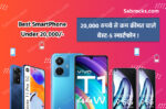 Best phone under 20000 । 20,000 रुपये से कम कीमत वाले बेस्ट-5 स्मार्टफोन