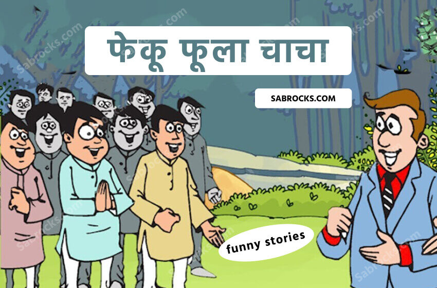 Funny kahaniya cheap