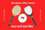 Mosquito killer racket in India