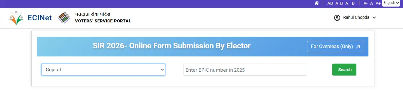 एसआईआर फॉर्म (SIR Form) जमा हुआ या नहीं घर बैठे करें जांच