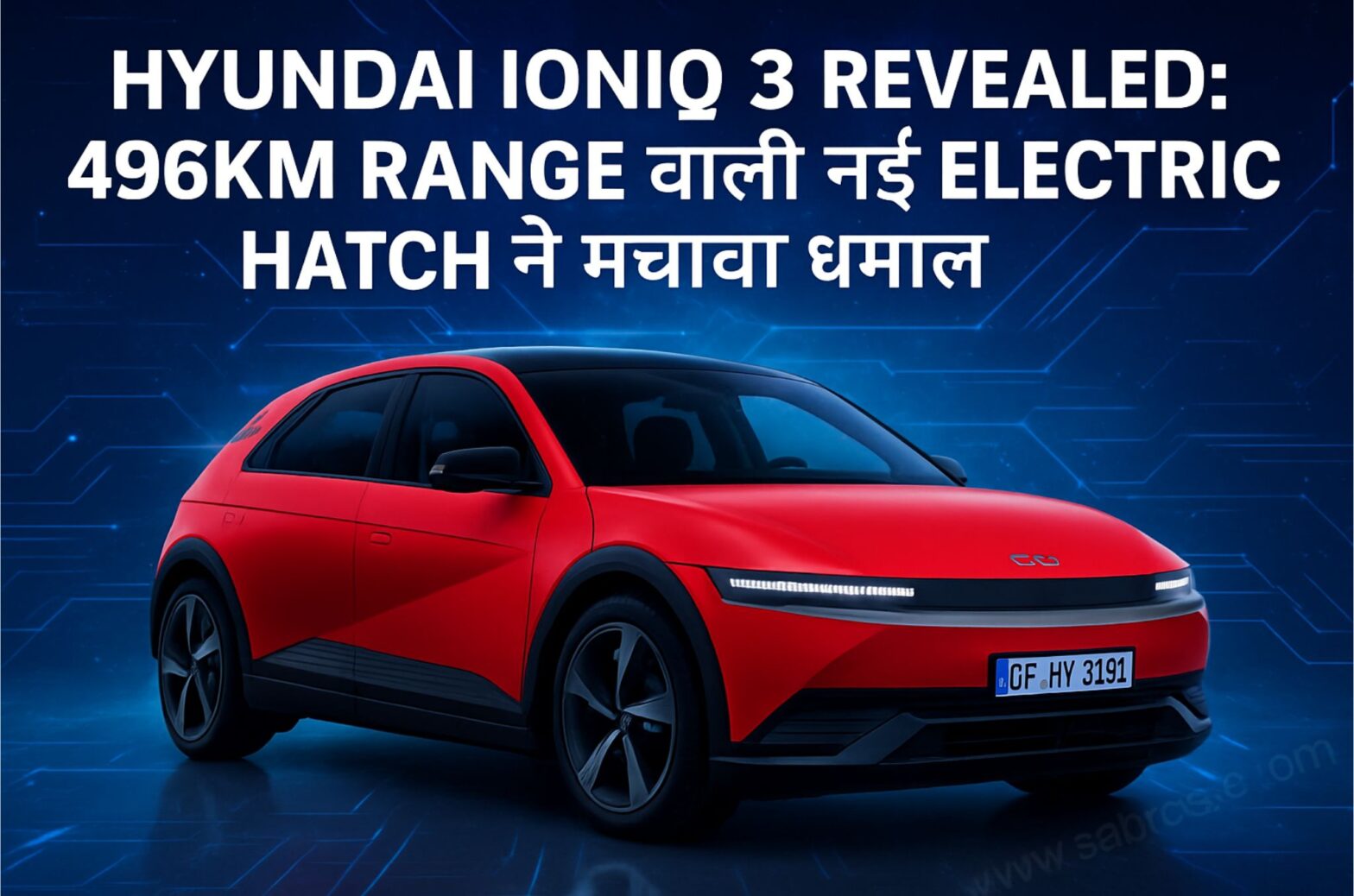 Hyundai Ioniq 3 Revealed: 496km Range वाली नई Electric Hatch ने मचाया धमाल