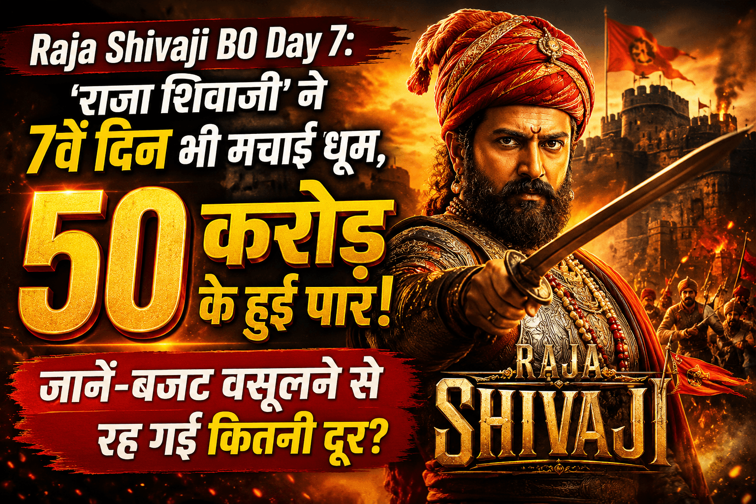 Raja Shivaji BO Day 7: 7वें दिन भी जारी ‘राजा शिवाजी’ का जलवा, 50 करोड़ क्लब में एंट्री
